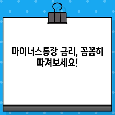 직장인 마이너스통장 대출 Top3| 최대 3억원까지! (중소/중견/대기업 맞춤) | 신용대출, 한도, 금리 비교