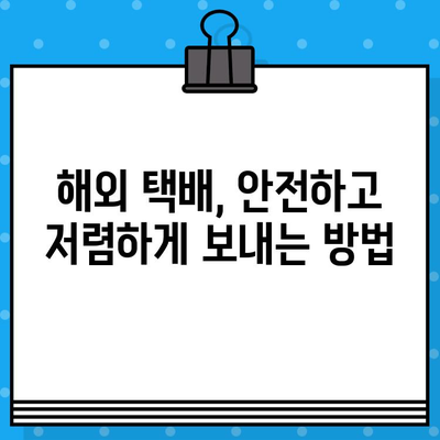 2023년 우체국 택배 요금 완벽 정리 | 국내/해외, 택배 종류별 요금, 할인 정보, 계산 방법