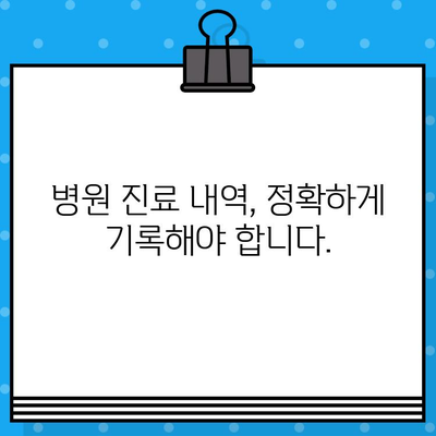 실비보험 청구, 꼭 필요한 서류는? | 청구 가이드, 필요 서류 목록, 주의 사항