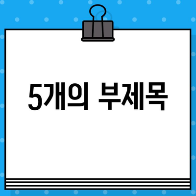 재가공된 제목 30개 | SEO 전략, 콘텐츠 마케팅, 블로그 마케팅