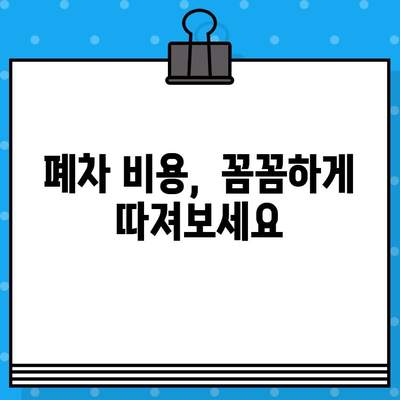 자동차 폐차, 이제 쉽게! 폐차 절차 & 차량 말소등록 구비 서류 완벽 가이드 | 자동차 폐차, 폐차 신청, 말소등록, 구비서류, 절차