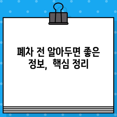 자동차 폐차, 이제 쉽게! 폐차 절차 & 차량 말소등록 구비 서류 완벽 가이드 | 자동차 폐차, 폐차 신청, 말소등록, 구비서류, 절차