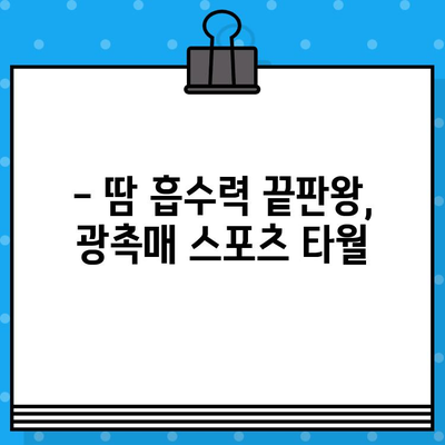 땀 흡수력 갑! 운동 후 찝찝함 끝! ✨ 광촉매 스포츠 타월 추천 베스트 5 | 땀 흡수, 쾌적함, 광촉매, 스포츠 타월, 추천