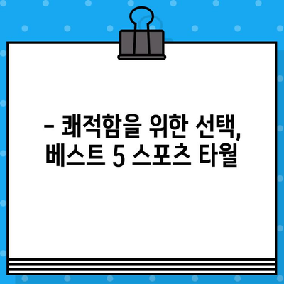 땀 흡수력 갑! 운동 후 찝찝함 끝! ✨ 광촉매 스포츠 타월 추천 베스트 5 | 땀 흡수, 쾌적함, 광촉매, 스포츠 타월, 추천