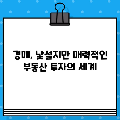 청년 퓰리처 기자의 내 집 마련 도전! 울산지법 경매법정 첫 방문 후기 | 경매, 부동산, 울산, 청년, 내 집 마련