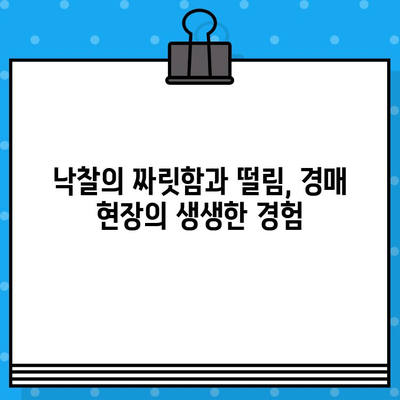 청년 퓰리처 기자의 내 집 마련 도전! 울산지법 경매법정 첫 방문 후기 | 경매, 부동산, 울산, 청년, 내 집 마련