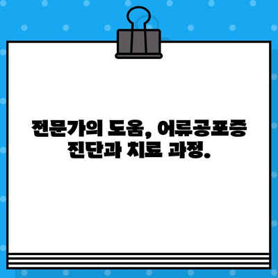 어류공포증 완벽 가이드| 원인, 증상, 진단, 치료법 | 이크티오포비아, 물고기 공포증, 극복 방법