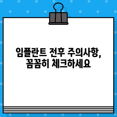 화성 동탄8 임플란트 수술, 성공적인 선택을 위한 핵심 가이드 | 임플란트 전후 주의사항, 비용, 후기