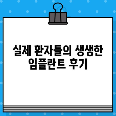 화성 동탄8 임플란트 수술, 성공적인 선택을 위한 핵심 가이드 | 임플란트 전후 주의사항, 비용, 후기