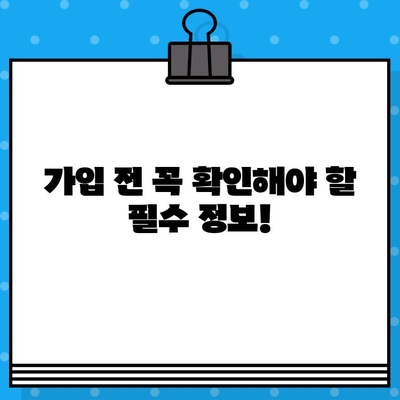 운전자보험 비교사이트 이용 시 꼭 알아야 할 주의사항 | 보험료 할인, 가입 전 필수 확인, 나에게 맞는 보험 선택