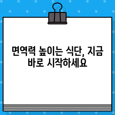 면역력 강화를 위한 과학적 방법| 건강한 몸 유지하기 | 면역력 높이는 7가지 전략