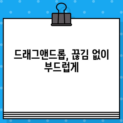 윈도우11 마우스 드래그 끊김 현상 해결| 5가지 방법 | 드래그앤드롭, 마우스 문제 해결, 윈도우11 팁