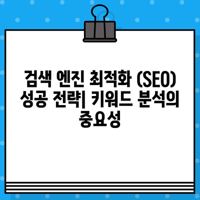 구글 애널리틱스, 서치콘솔, 애드센스 연결하여 검색 유입 키워드 분석하기 |  웹사이트 트래픽 분석, 키워드 전략, SEO 가이드