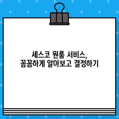 세스코 가정집 원룸 비용 총정리| 나에게 맞는 맞춤형 서비스 찾기 | 세스코 가격, 원룸 해충 방제,  가성비 해결