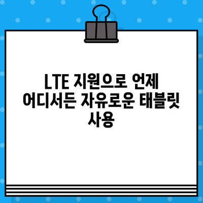 디클탭 마이펜 10.1 코스파 필수템! LTE 지원까지 완벽한 태블릿PC 추천 | 학생, 직장인 필수템, 가성비 태블릿