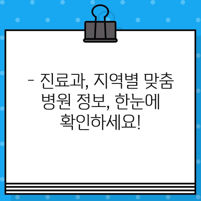 유성구 병원 찾기| 진료과별, 지역별 맞춤 정보 | 유성구, 병원, 진료과, 지역, 정보, 추천