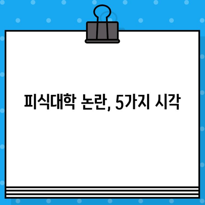 피식대학, 영양 비하 논란에 휩싸이다 | 코미디 vs. 비판, 엇갈리는 시선