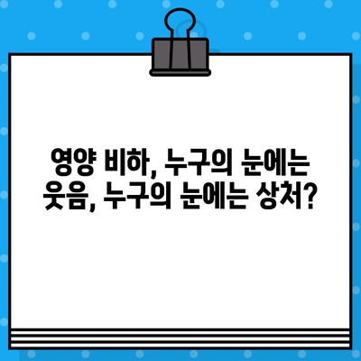 피식대학, 영양 비하 논란에 휩싸이다 | 코미디 vs. 비판, 엇갈리는 시선