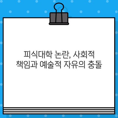 피식대학, 영양 비하 논란에 휩싸이다 | 코미디 vs. 비판, 엇갈리는 시선