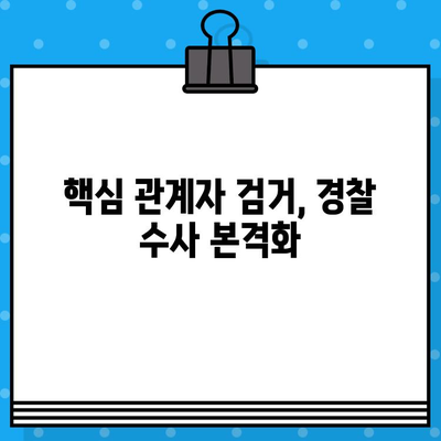 오스템 임플란트 횡령 사건| 핵심 내용 및 파장 | 경영 비리, 주가 폭락, 투자자 피해