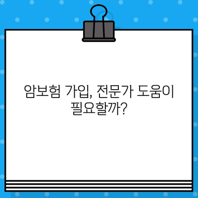 암보험 비교사이트, 정말 도움이 될까요? | 암보험 가입 전 필수 체크리스트