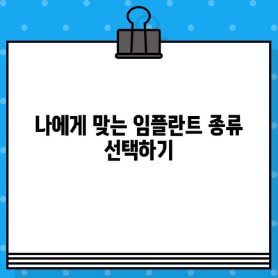 장성군 북일면 임플란트 가격, 종류, 주의사항 완벽 가이드 | 치과 추천, 상담 정보