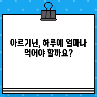 아르기닌의 놀라운 효능| 영양, 건강, 그리고 당신의 삶 | 아르기닌, 건강 효과, 영양소, 섭취 방법