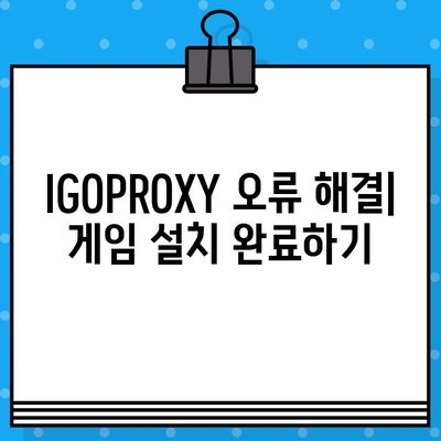 [배틀필드 4] 설치 20% 멈춤 & IGOPROXY 작동 중지 오류 해결 가이드 | 오류 해결, 게임 설치, 배틀필드 4