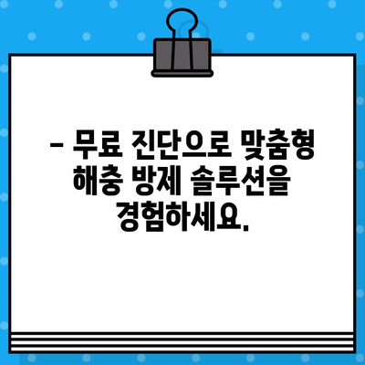 세스코 무료 진단 신청, 지금 바로 시작하세요! | 해충 방제, 위생 관리, 전문가 무료 진단