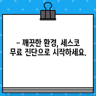 세스코 무료 진단 신청, 지금 바로 시작하세요! | 해충 방제, 위생 관리, 전문가 무료 진단