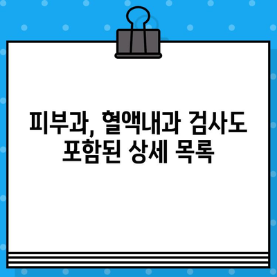 아주대병원 갑상선암 입원 전 필수 검사 가이드| 피부과, 혈액내과 검사 포함 (2020.10~20.11) | 갑상선암, 입원 준비, 검사 목록, 아주대병원