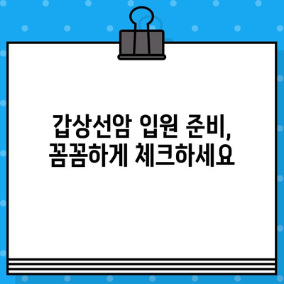 아주대병원 갑상선암 입원 전 필수 검사 가이드| 피부과, 혈액내과 검사 포함 (2020.10~20.11) | 갑상선암, 입원 준비, 검사 목록, 아주대병원