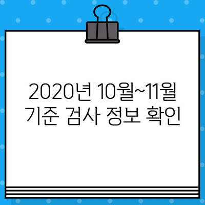 아주대병원 갑상선암 입원 전 필수 검사 가이드| 피부과, 혈액내과 검사 포함 (2020.10~20.11) | 갑상선암, 입원 준비, 검사 목록, 아주대병원