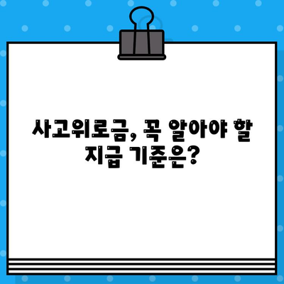 운전자보험 보상 범위 완벽 가이드 | 사고위로금, 자기부담금, 특약까지!