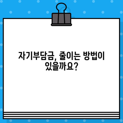 운전자보험 보상 범위 완벽 가이드 | 사고위로금, 자기부담금, 특약까지!