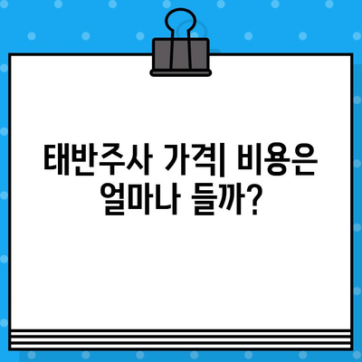 태반주사 가격, 효능, 주기, 주의사항 완벽 정리 | 피부미용, 건강, 부작용, 비용, 주의할 점