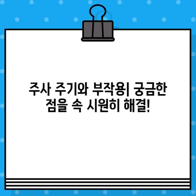 태반주사 가격, 효능, 주기, 주의사항 완벽 정리 | 피부미용, 건강, 부작용, 비용, 주의할 점