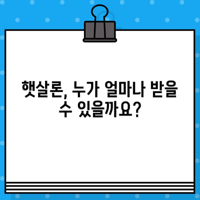 근로자 햇살론 추천 가이드| 서민 대출 신청부터 승인까지 | 저금리 대출, 서민 금융, 대출 조건, 햇살론 종류