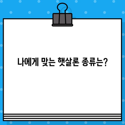 근로자 햇살론 추천 가이드| 서민 대출 신청부터 승인까지 | 저금리 대출, 서민 금융, 대출 조건, 햇살론 종류