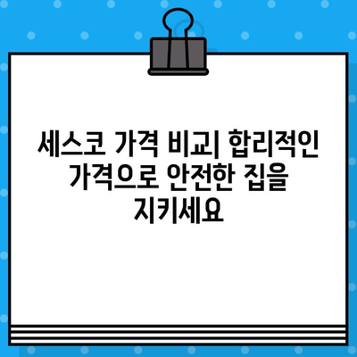 세스코 가정집 서비스 종류, 가격, 무료진단까지 완벽 정리 | 세스코, 해충 방제, 가격 비교, 서비스 신청