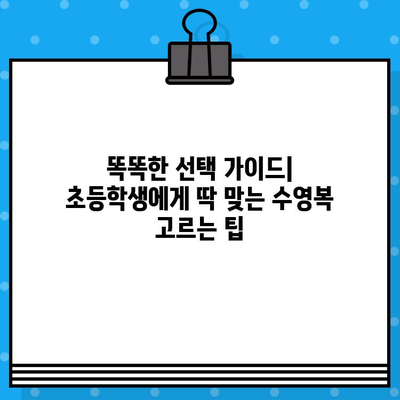 초등학생 생존수영복 배럴 여아 실내수영복 미리 준비| 똑똑한 선택 가이드 | 여름 준비, 수영복 추천, 안전, 실내 수영장