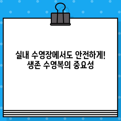 초등학생 생존수영복 배럴 여아 실내수영복 미리 준비| 똑똑한 선택 가이드 | 여름 준비, 수영복 추천, 안전, 실내 수영장