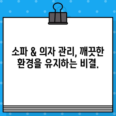 김해 장유 카페 소파 & 의자 청소, 사장님 깨끗하게 만들 수 있다면? | 카페 청소, 소파 & 의자 관리, 전문 업체 추천