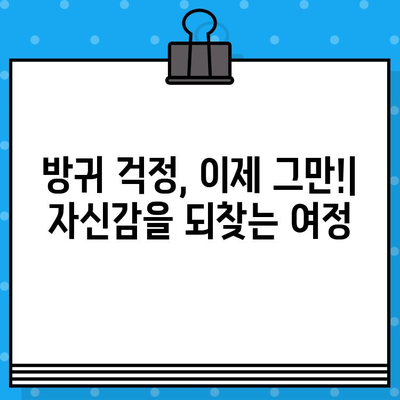 방귀가 자주 나오는 이유| 나의 경험과 해결 방법 추천 | 과민성 대장 증후군, 장 건강, 식습관 개선