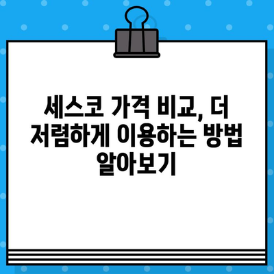 세스코 주택 지역별 가격 비교 가이드  | 세스코 가격, 주택 방역, 지역별 비용