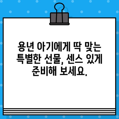 신생아 선물 추천| 후드 목욕가운, 목욕 타월, 용년 아기 선물 찜하기 | 출산 선물, 아기 용품, 신생아 필수템