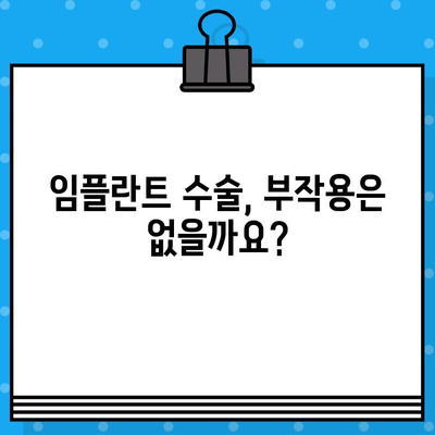 임플란트 유형 완벽 가이드 | 나에게 맞는 선택은? | 장단점 비교 분석