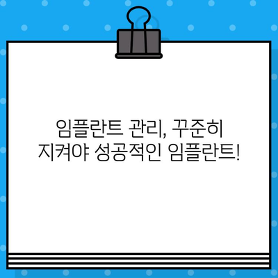 부산 남구 선암동 임플란트 수술 후 관리 및 조절 가이드 | 임플란트 관리, 성공적인 임플란트, 치과 추천, 부산 치과