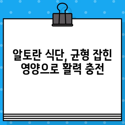 알토란 건강 밥상 분석| 성분, 영양, 장점 | 건강 레시피, 건강 식단, 알토란 효능